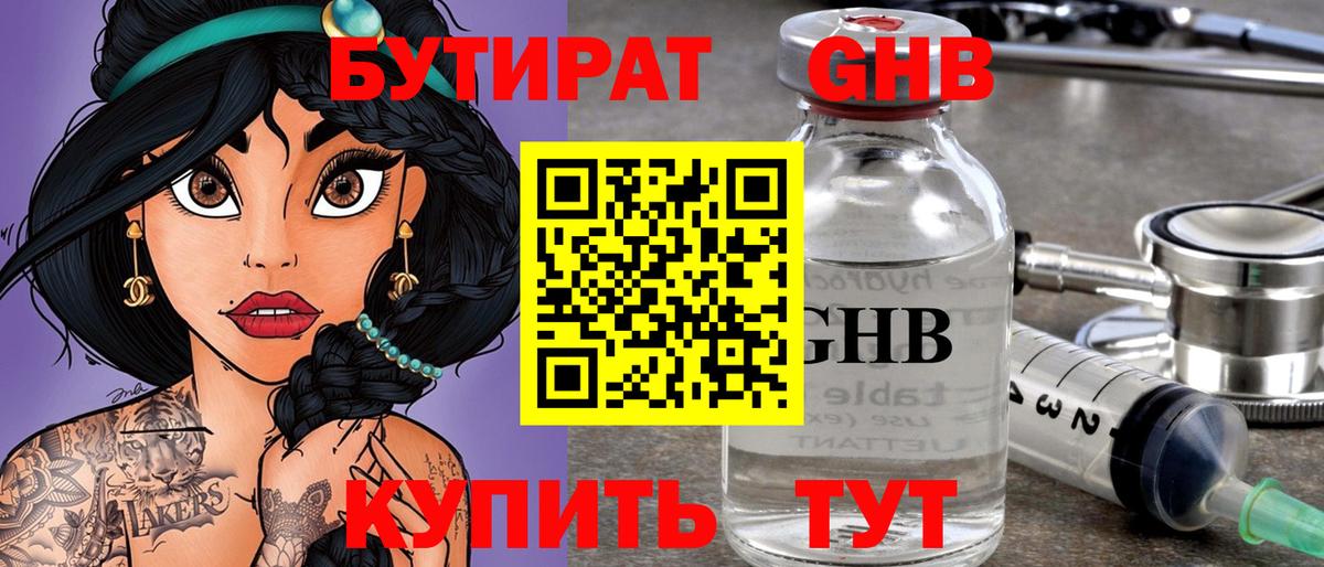 БУТИРАТ BDO 33% Гусь-Хрустальный
