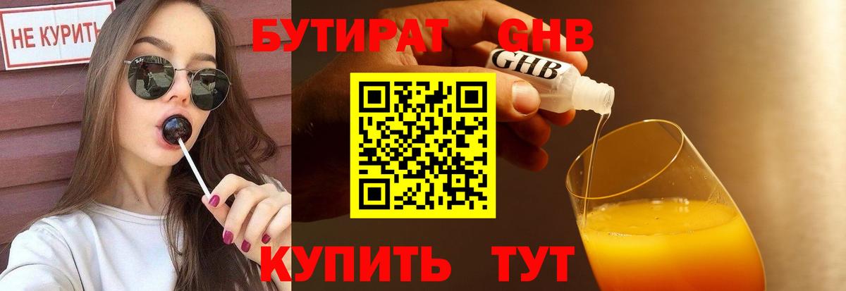 Гусь-Хрустальный  БУТИРАТ вода  Вход с VPN 