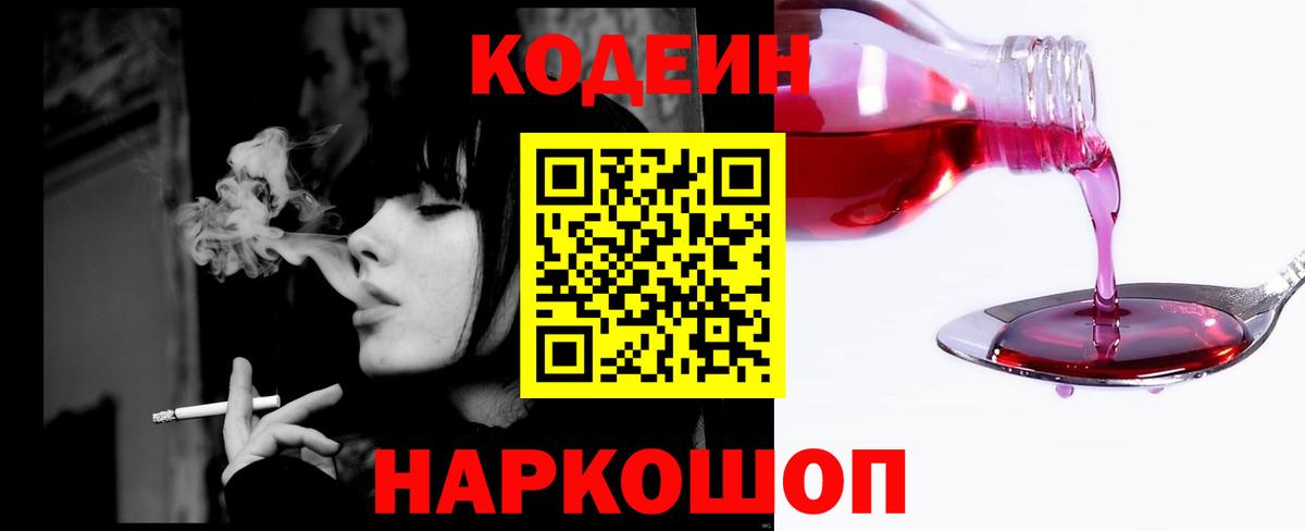 Гусь-Хрустальный  Кодеиновый сироп Lean Purple Drank  Вход с VPN 