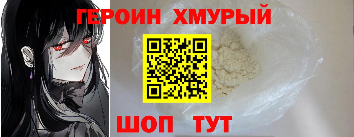 Героин VHQ Гусь-Хрустальный