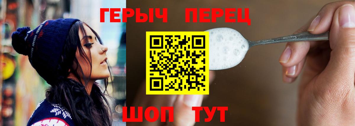 Героин Heroin  Вход с VPN  Гусь-Хрустальный 