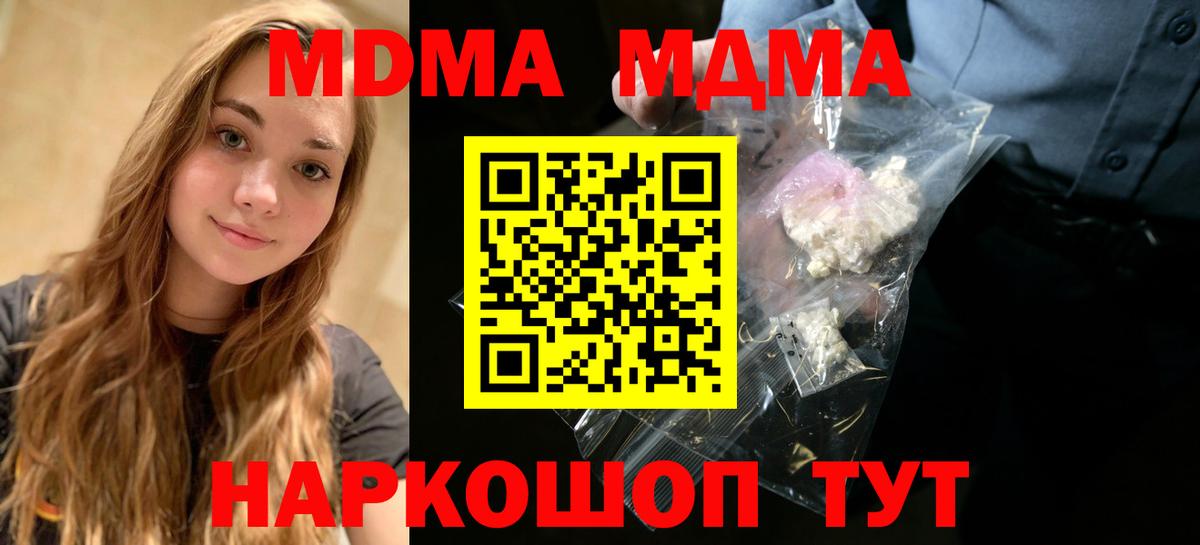 MDMA кристаллы  Вход с VPN  Гусь-Хрустальный 